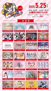 アイドルアラモードVol.25