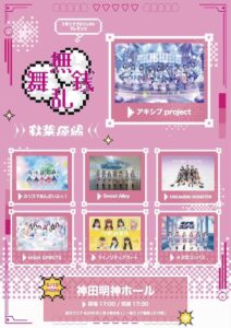アキシブproject プレゼンツ