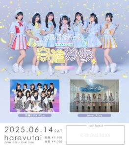 太陽と踊れ月夜に唄え TAIBAN LIVE「日進月歩」Vol.13