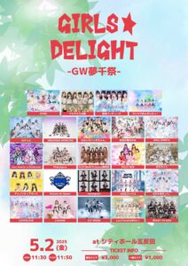 『GIRLS☆DELIGHT#339-GW夢千祭-』