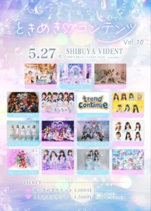 ときめきコンテンツ Vol.10