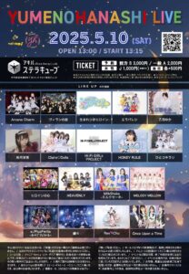 YUMENOHANASHI LIVE 0510 ＠アキバステラキューブ