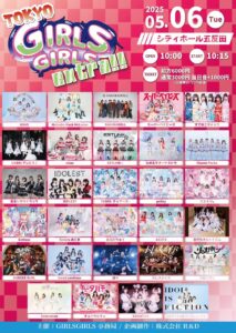 TOKYO GIRLS GIRLS extra!!!