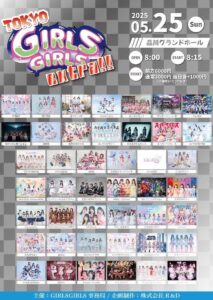 TOKYO GIRLS GIRLS extra!!!
