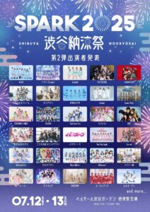 SPARK 2025 渋谷納涼祭