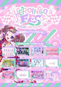 HEROINES FES ~chuLaいらっしゃい編~