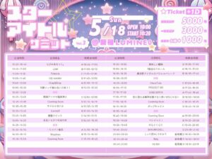 スターアイドルサミット vol.3