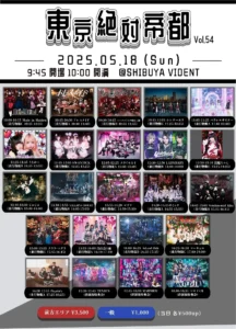 東京絶対帝都 Vol.54