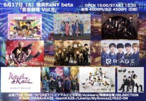 横浜ReNY beta 「音楽劇場 Vol.6」