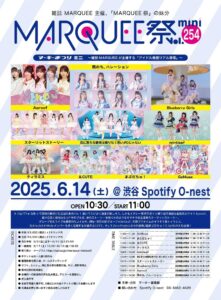 MARQUEE祭mini Vol.254