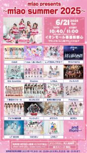 miao presents　∼miao summer 2025∼