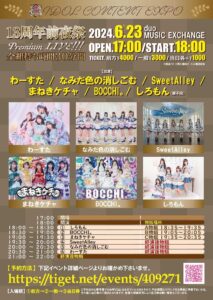 『 IDOL CONTENT EXPO ＠duo MUSIC EXCHANGE～13周年前夜祭 Premium LIVE!!!～ 』