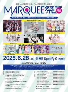 MARQUEE祭 mini Vol.257