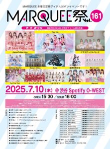 MARQUEE祭 Vol.161