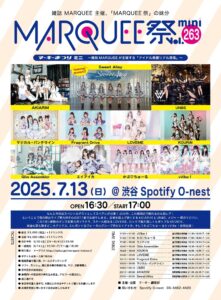 MARQUEE祭 mini Vol.263
