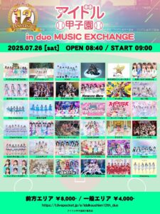 12th Anniversary「アイドル甲子園 in duo MUSIC EXCHANGE」