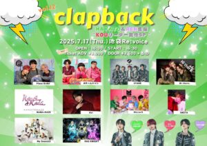clapback vol.12〜HAYATO&REN生誕、KOUリーダー就任SP〜