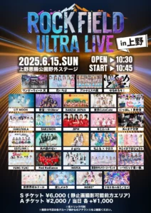 rock field ULTRA LIVE in 上野