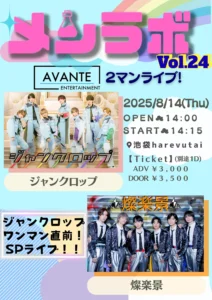 メンラボ Vol.24