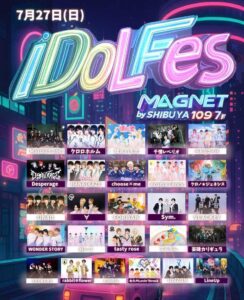 【日曜/渋谷】後方前売：無料 iDoLFes vol.254
