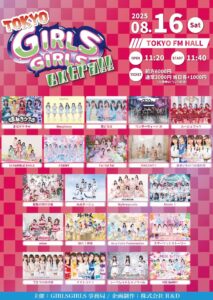 TOKYO GIRLS GIRLS extra!!