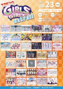 TOKYO GIRLS GIRLS extra!!