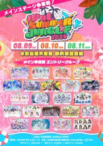 【Day1】IDOL SUMMER JUNGLE