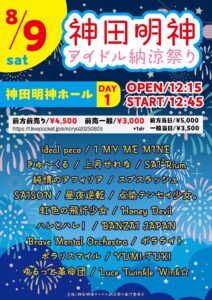 神田明神 アイドル納涼祭り
