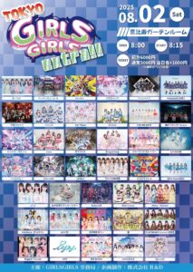 8/2(土) TOKYO GIRLS GIRLS extra!!