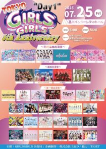 7/25(金) TOKYO GIRLS GIRLS ~ 5th Anniversary day1 ~