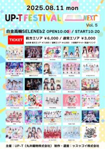 UP-T FESTIVAL NEXT Vol.5