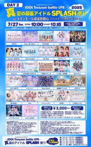【 IDOL Treasure bottle LIVE～真夏の幕張アイドルSPLASH祭り～【DAY2】】