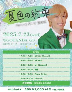 Mirror5 だいき生誕祭〜夏色の約束〜
