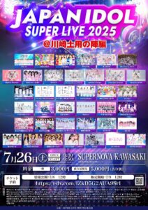 「JAPAN IDOL SUPER LIVE 2025」＠川崎土用の陣編