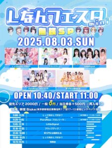 Lなんフェスタmini無銭SP