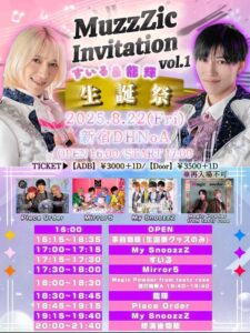 MuzzZic Invitation vol.1 〜すいる＆りゅうき合同生誕祭〜