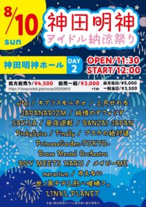 神田明神 アイドル納涼祭り