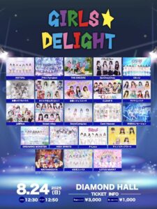 『GIRLS☆DELIGHT#356』