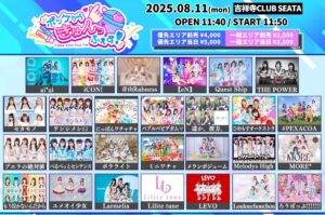 ポッケからきゅんっふぇす！vol.29