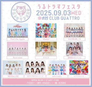 うるトラすフェスタ vol.37