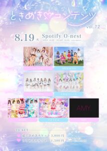 ときめき♡コンテンツ vol.12