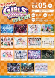 9/5(金) NAGOYA GIRLS GIRLS extra!!
