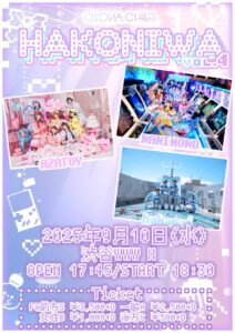 OTONA CHILD.presents 『HAKONIWA Vol.4』