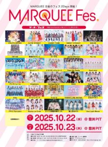 MARQUEE祭