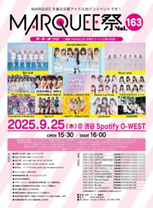 MARQUEE祭 Vol.163