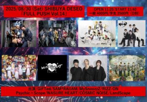 8月30日（土）渋谷DESEO 「FULL PUSH Vol.14」