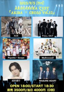 9月5日（金）秋葉原ZEST 「AKIBA × CROSS Vol.12」