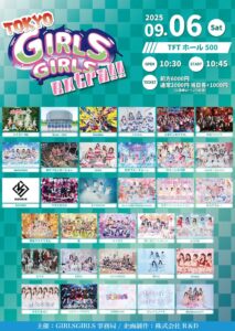 9/6(土) TOKYO GIRLS GIRLS extra!!