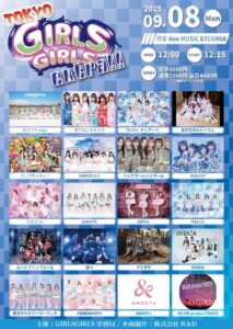 9/8(月) TOKYO GIRLS GIRLS extra!!