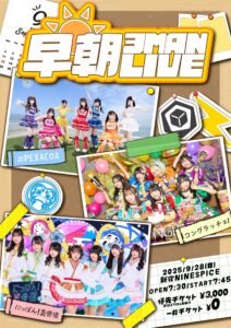 早朝3MAN LIVE
